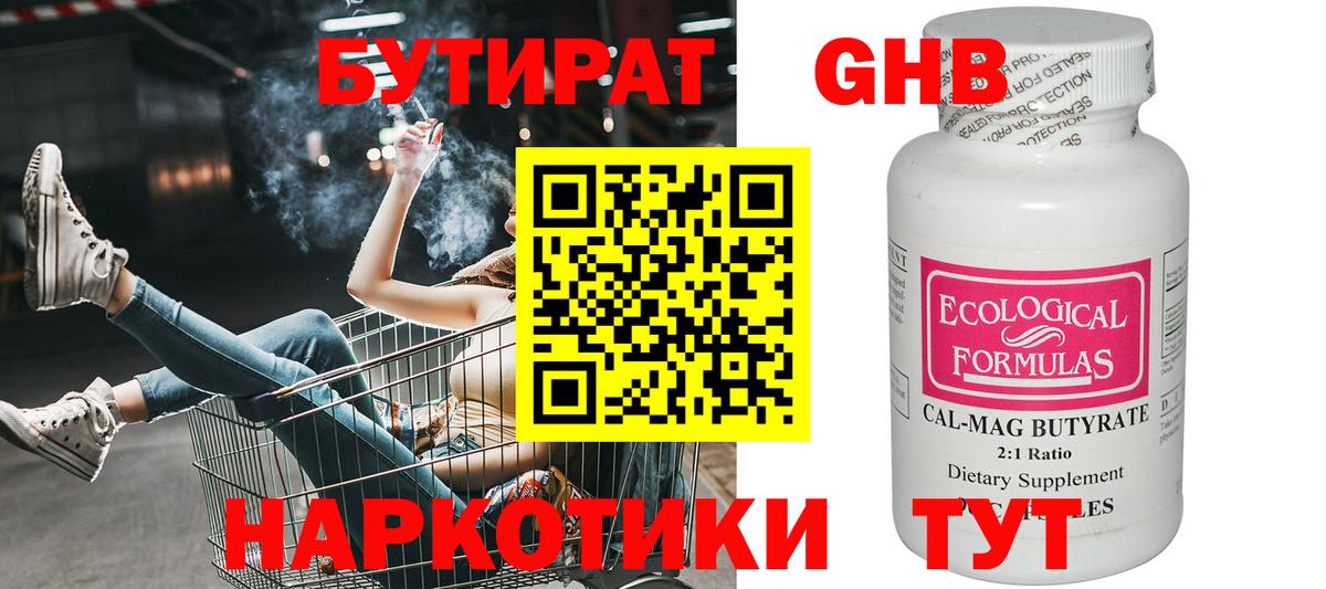 Бутират жидкий экстази Острогожск