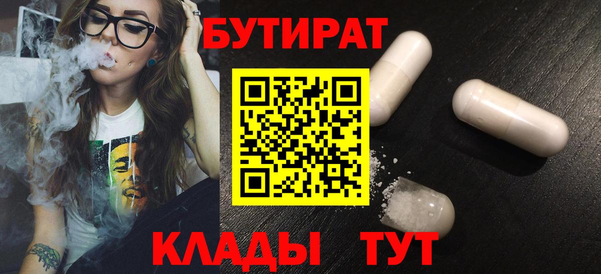 Бутират оксибутират  БУТИРАТ  Острогожск  Вход с VPN 